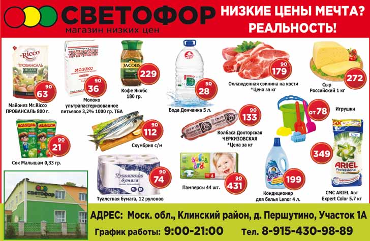 Сетевые Магазины Московской Области
