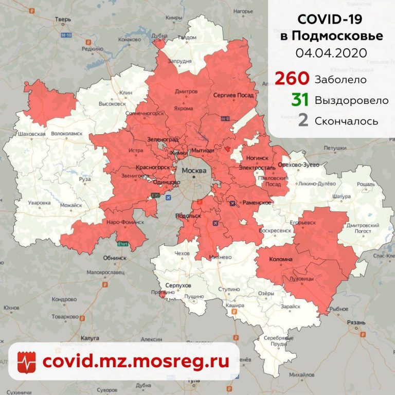 Ситуация с распространением коронавирусной инфекции в Подмосковье на 4 апреля 2020