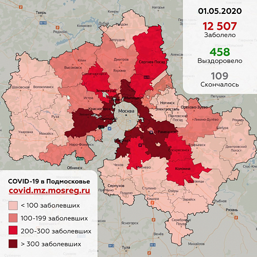 Сводка по коронавирусу на 1 мая в Клину Московской области