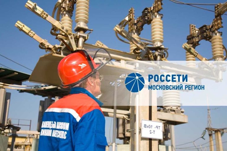 Выявлены нарушения в деятельности ПАО «Россети Московский регион»